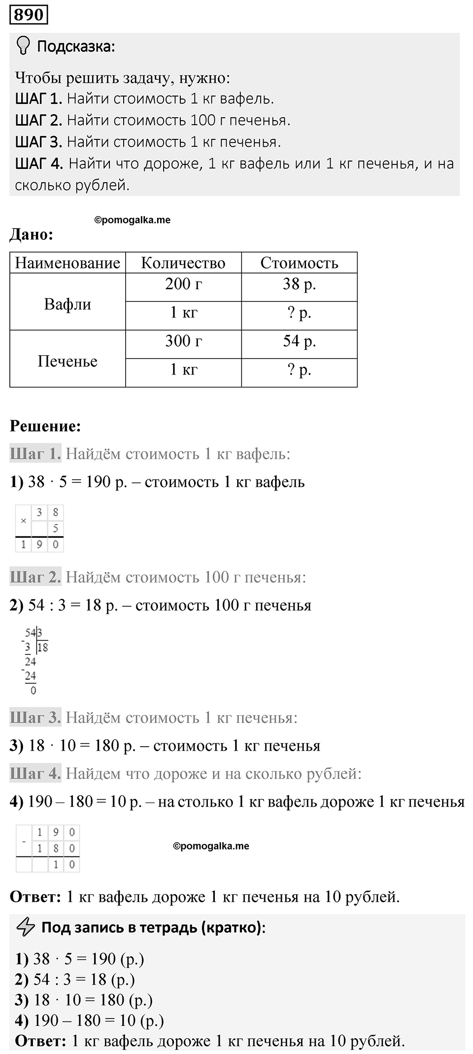 Номер 890 — решение 1