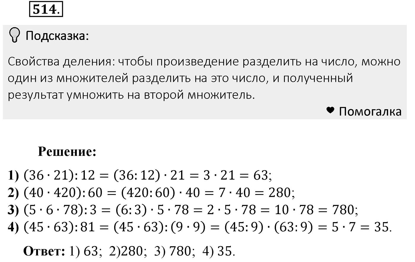 Номер 514 — решение 2