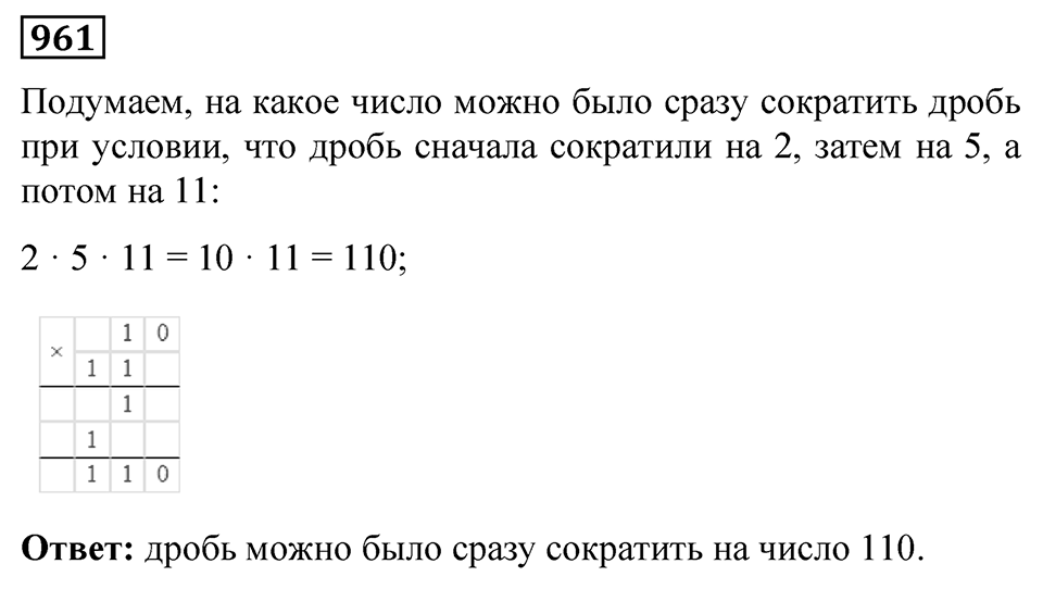 Номер 961 — решение 1