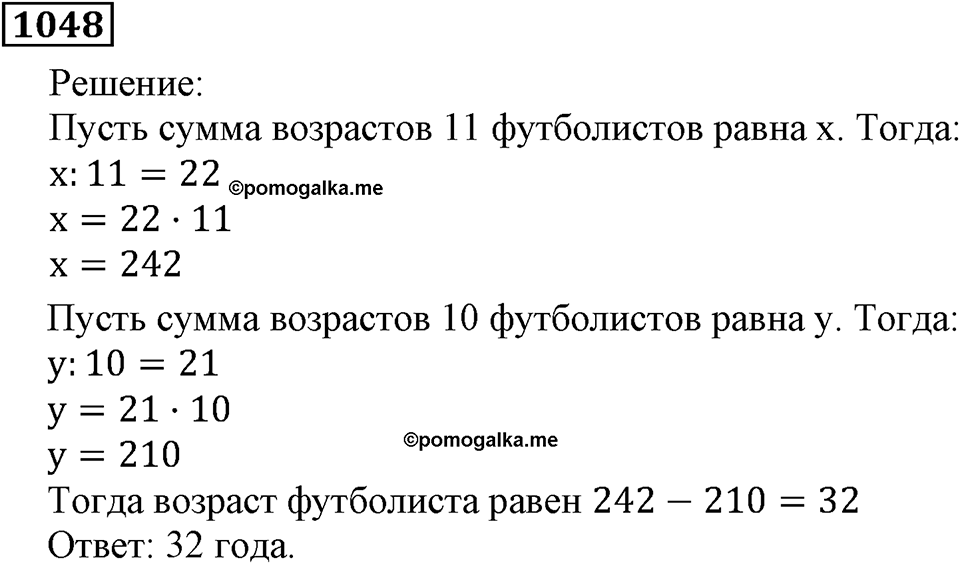 Номер 1048 — решение 2