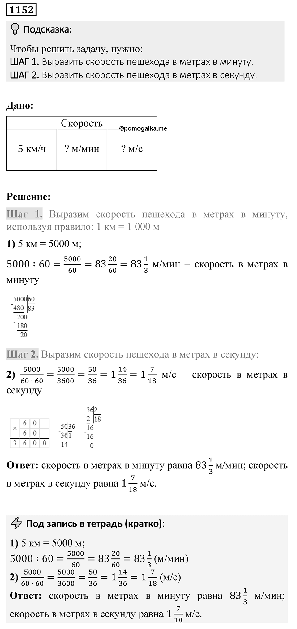 Номер 1152 — решение 1
