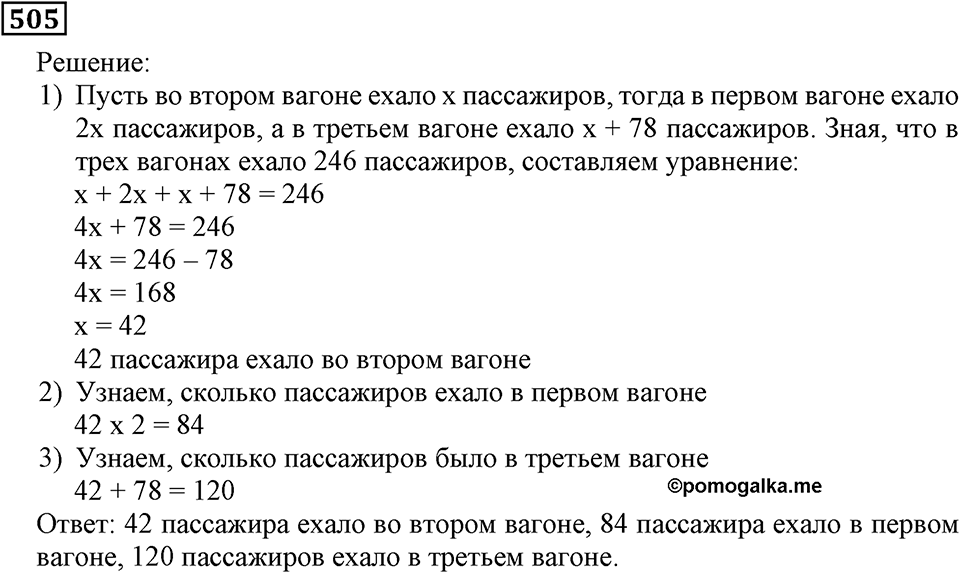 Номер 505 — решение 2