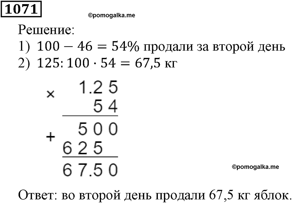 Номер 1071 — решение 2