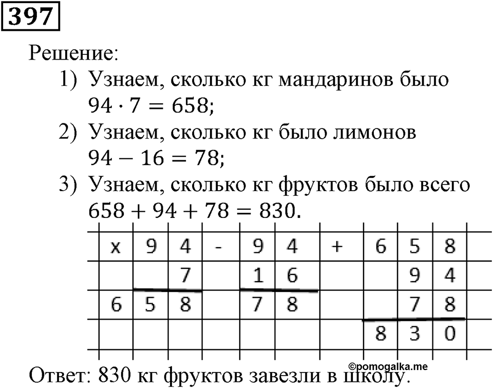 Номер 397 — решение 2