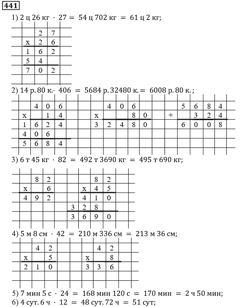 Номер 441 — решение 1