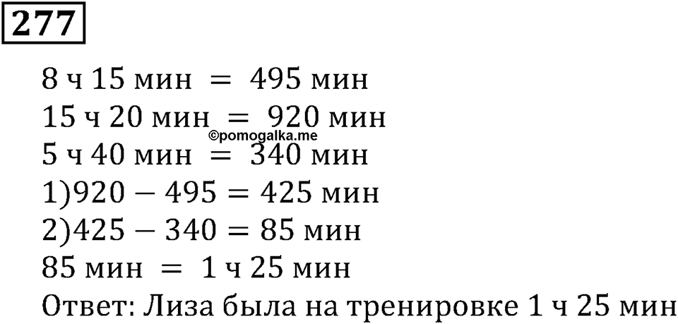 Номер 277 — решение 2