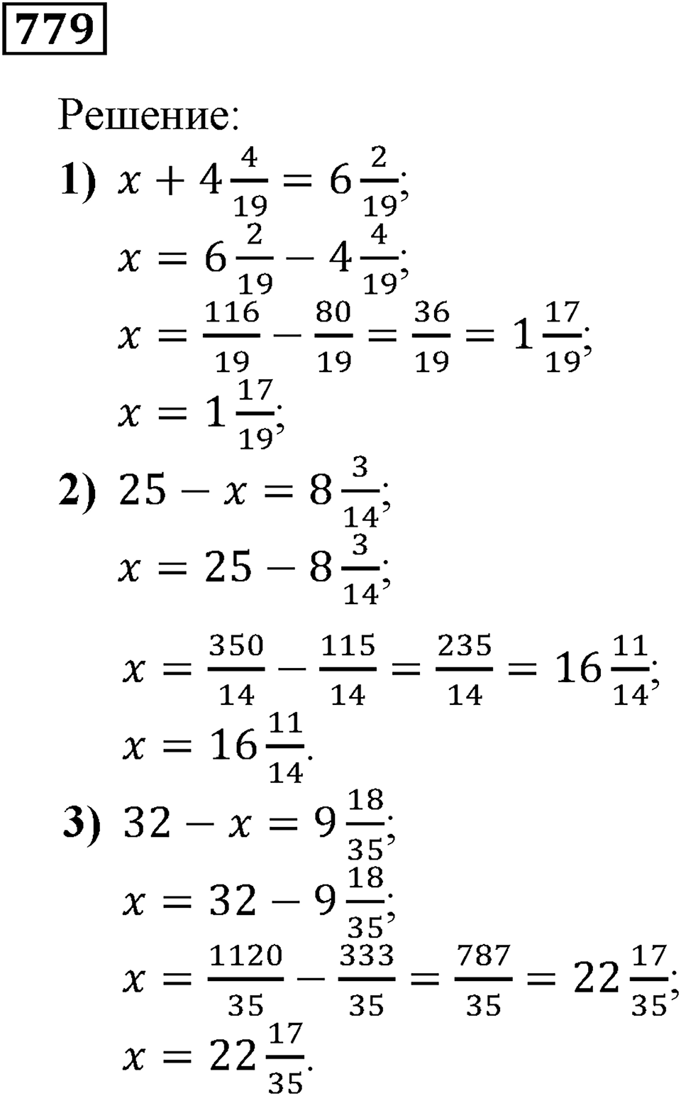 Номер 779 — решение 3