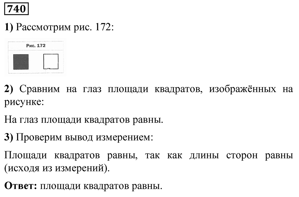 Номер 740 — решение 1