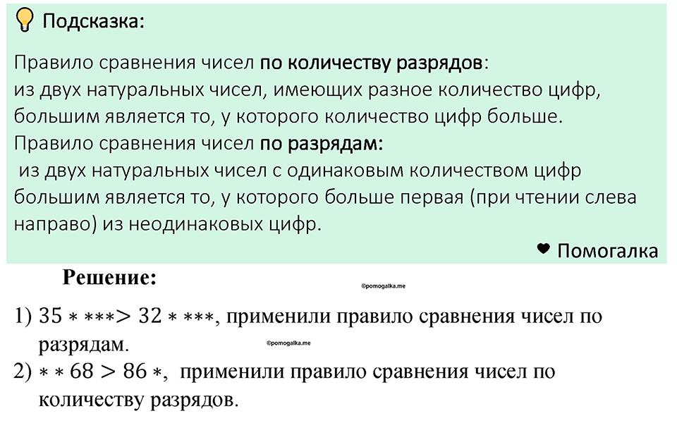 Номер 192 — решение 1