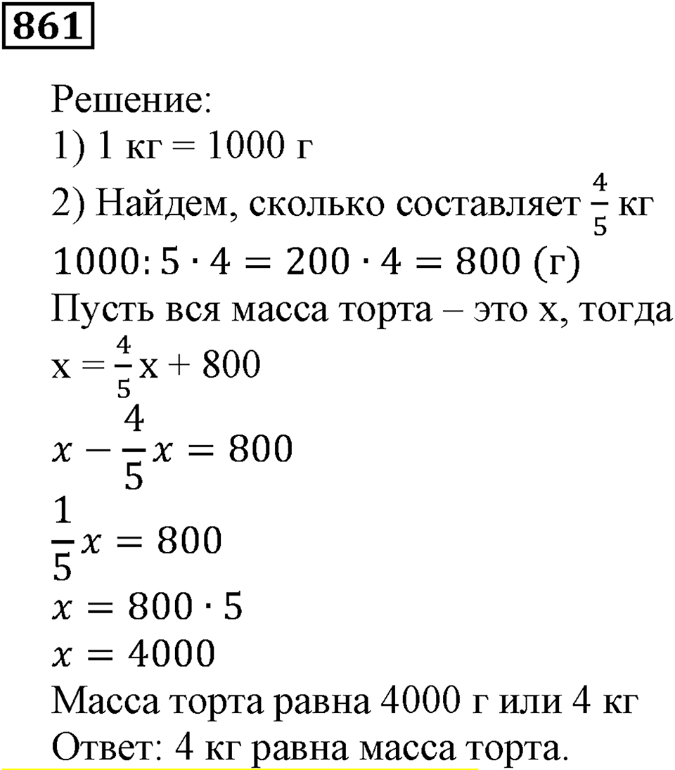 Номер 861 — решение 3