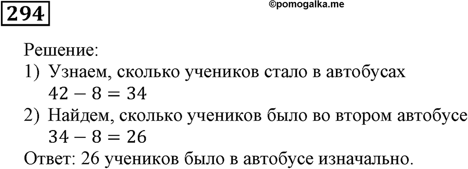 Номер 294 — решение 2