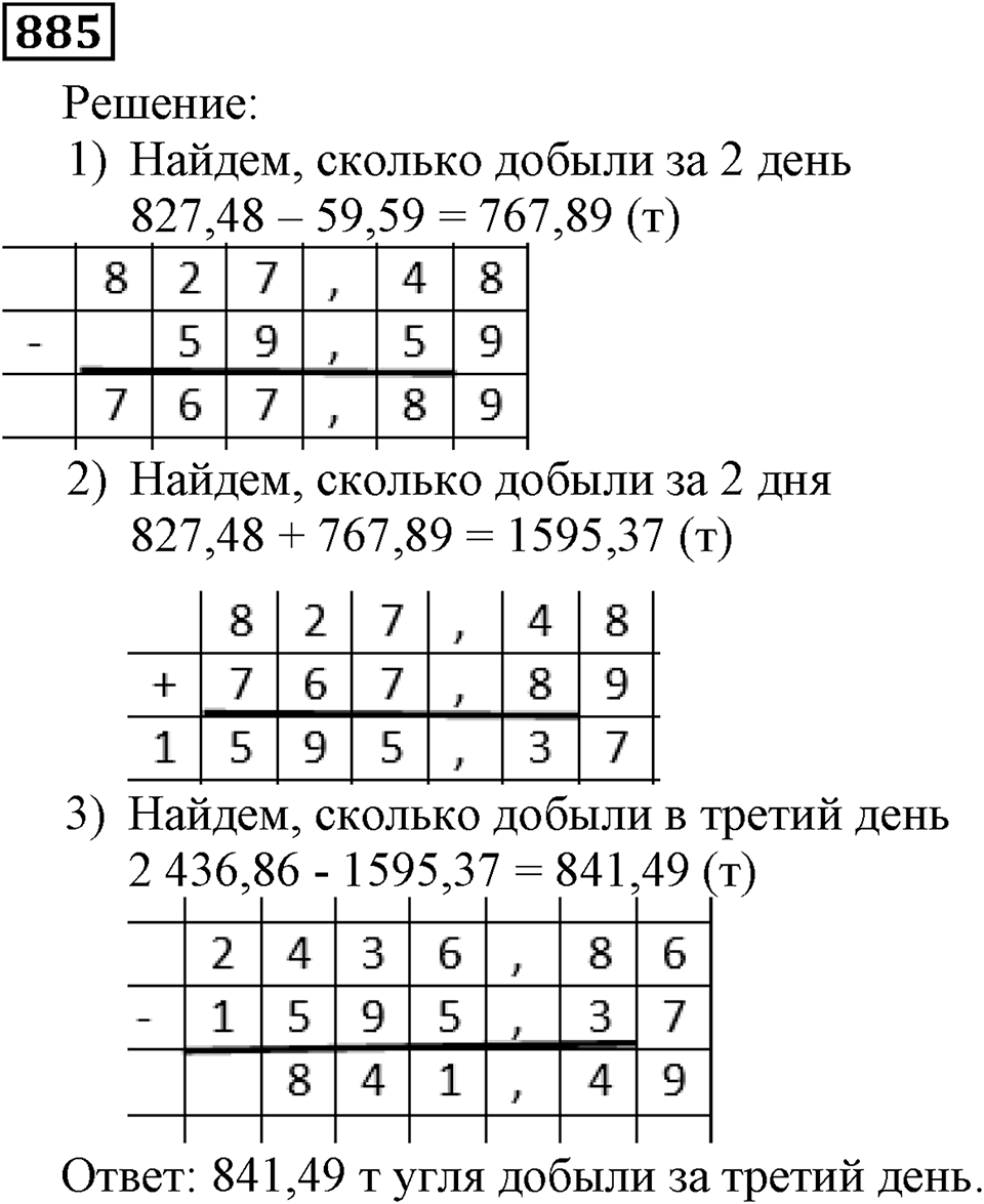 Номер 885 — решение 2