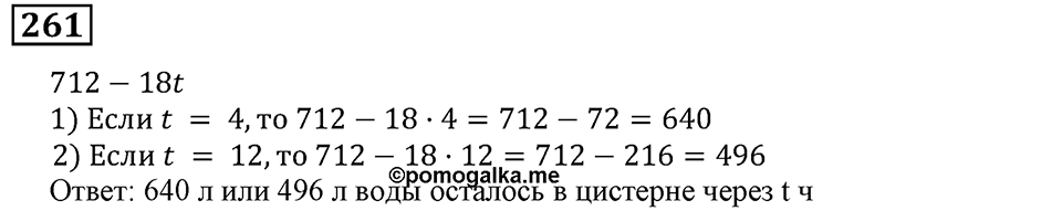 Номер 261 — решение 2