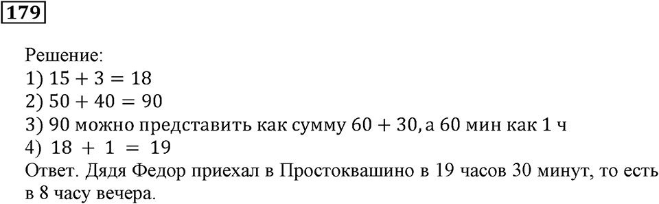 Номер 179 — решение 3
