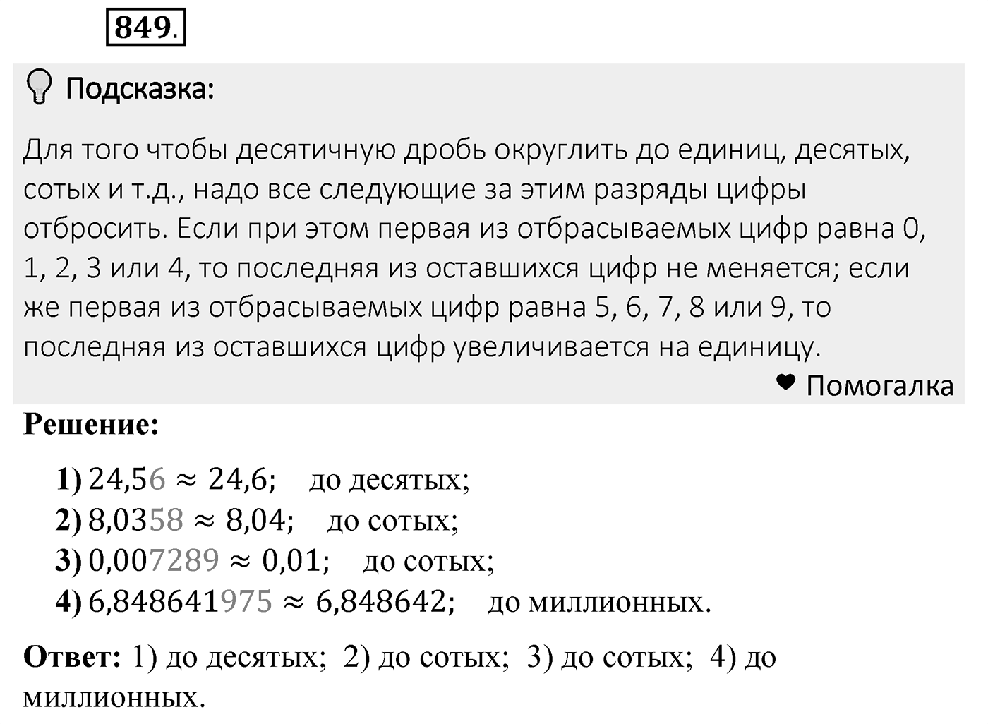 Номер 849 — решение 2