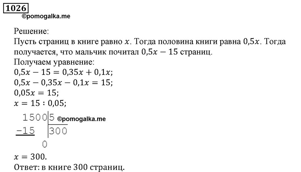 Номер 1026 — решение 3