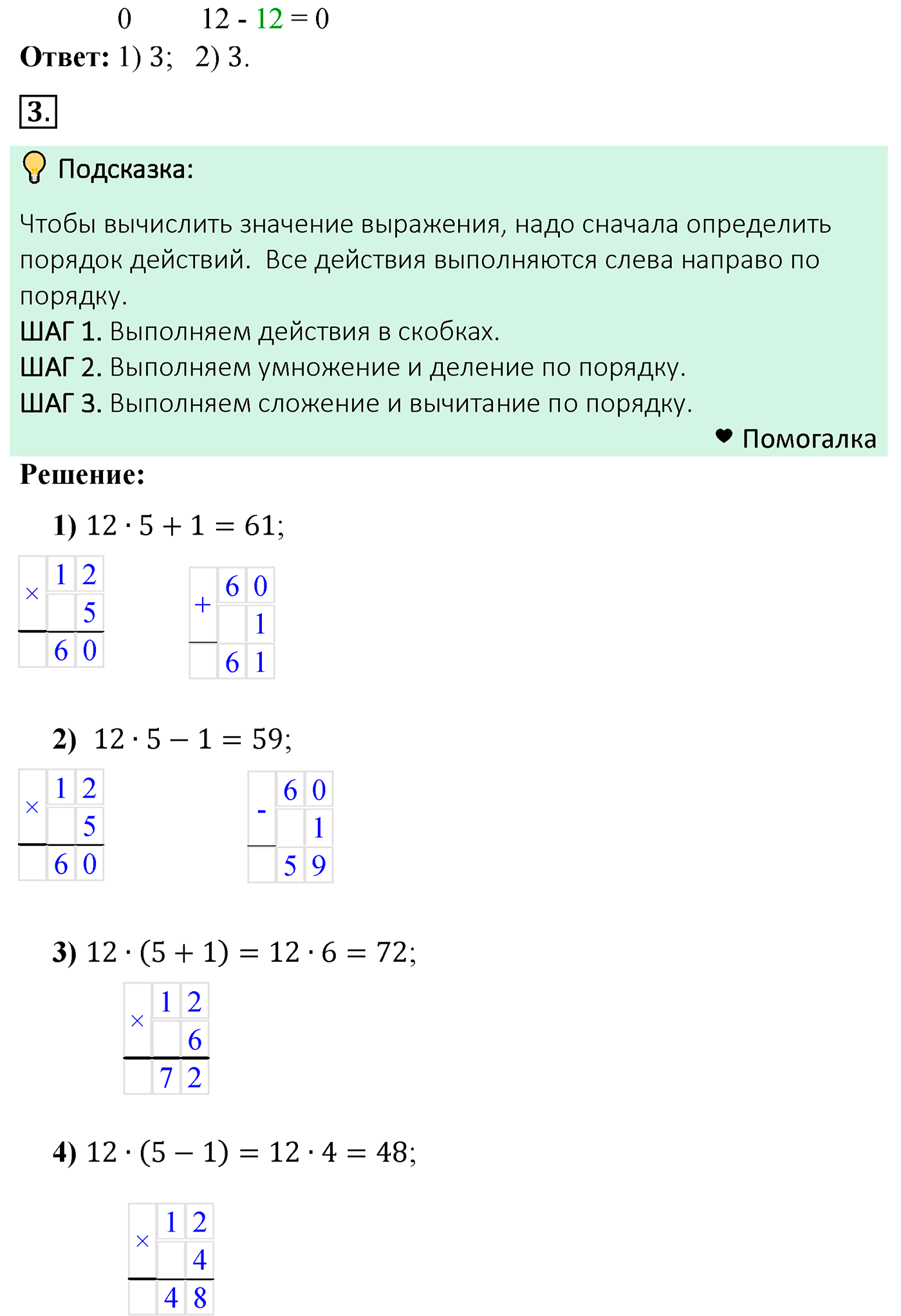 Решаем устно. Страница 10 — решение 2
