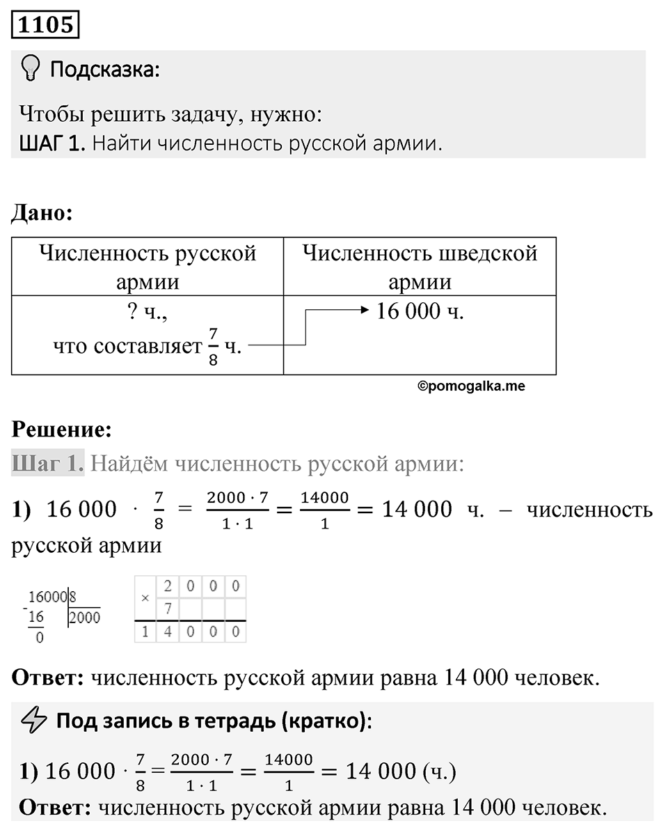 Номер 1105 — решение 1