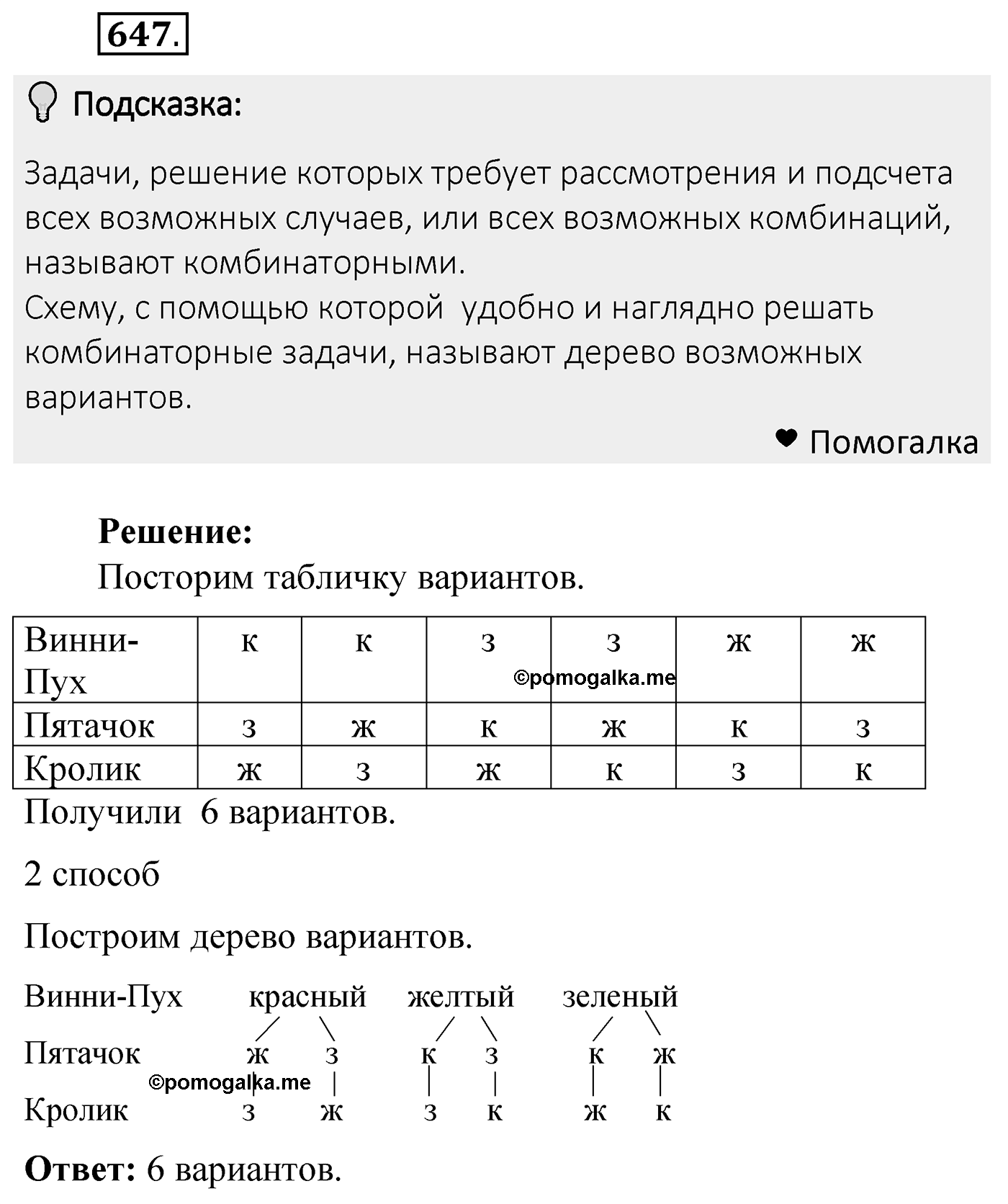 Номер 647 — решение 2