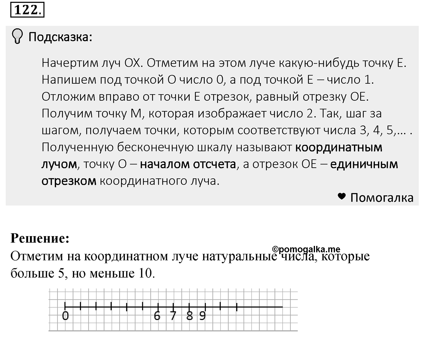 Номер 122 — решение 2