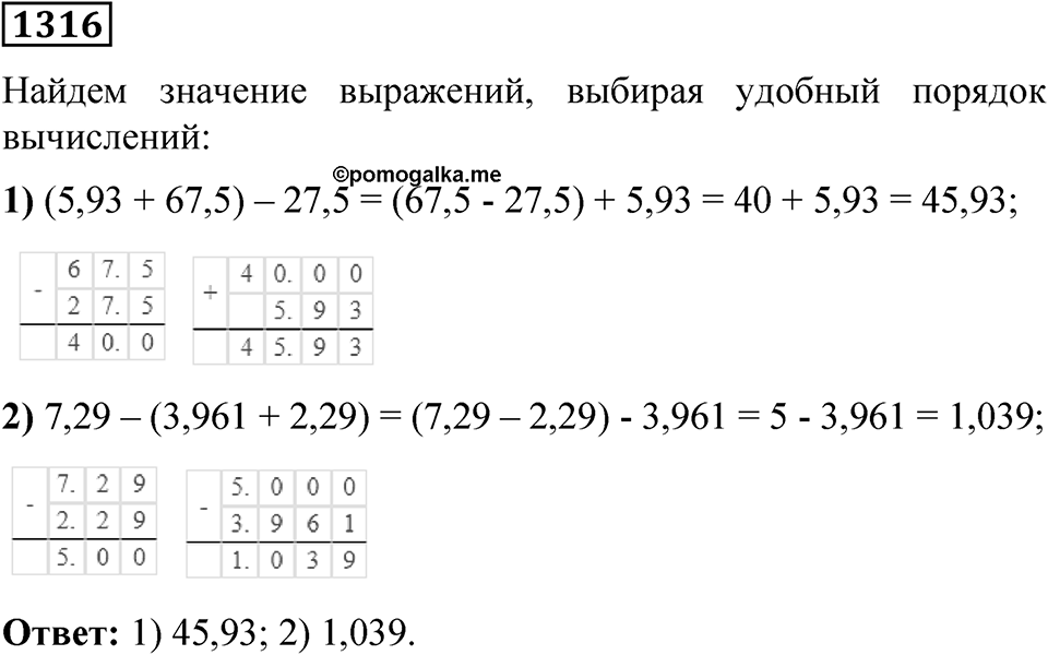 Номер 1316 — решение 1