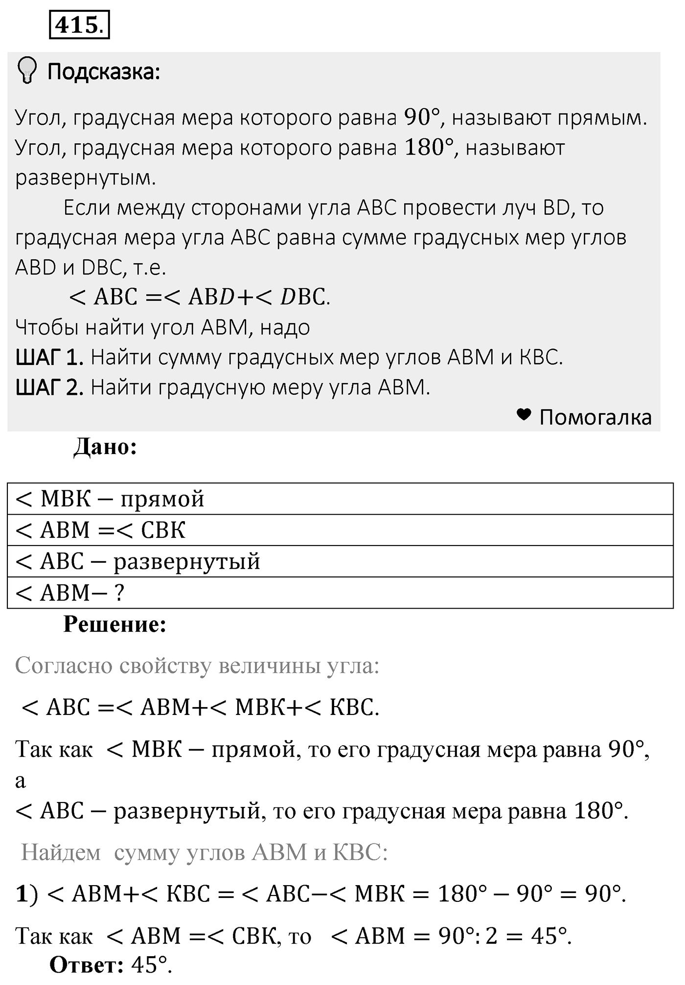 Номер 415 — решение 2