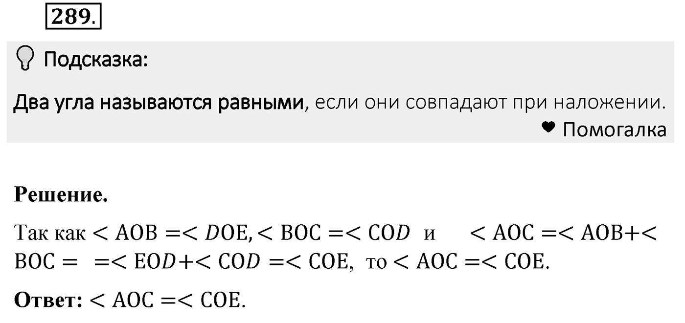 Номер 289 — решение 2
