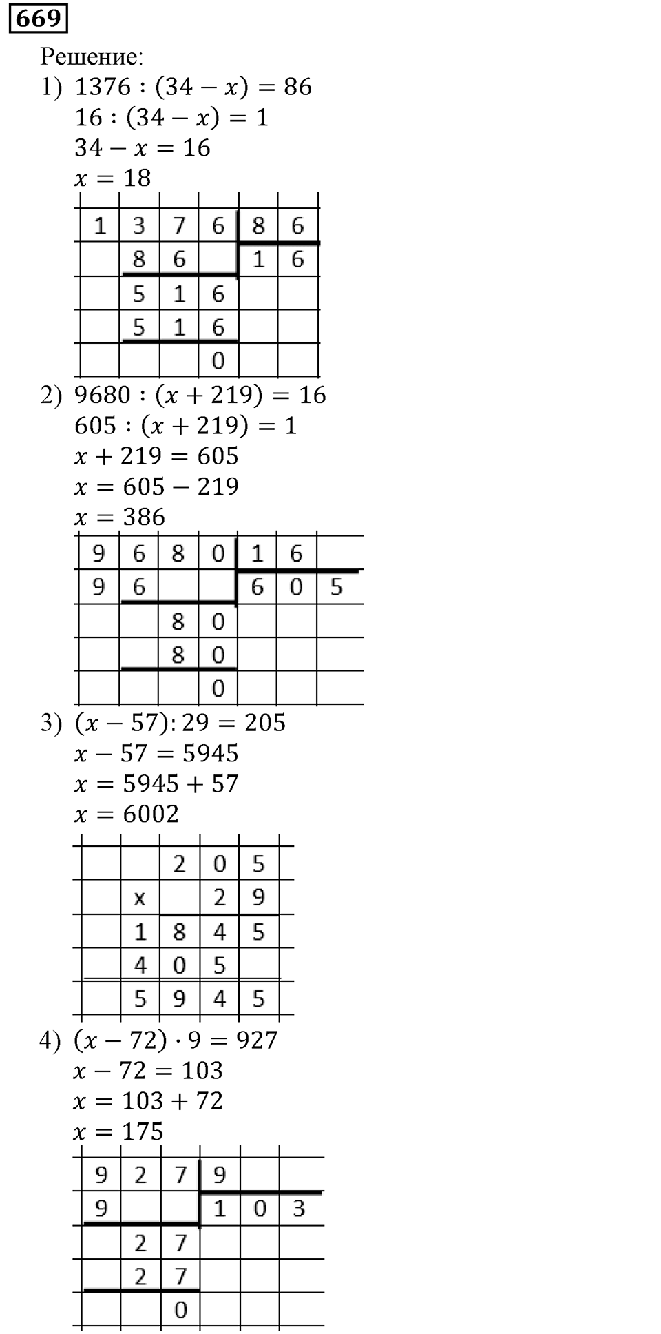 Номер 669 — решение 2