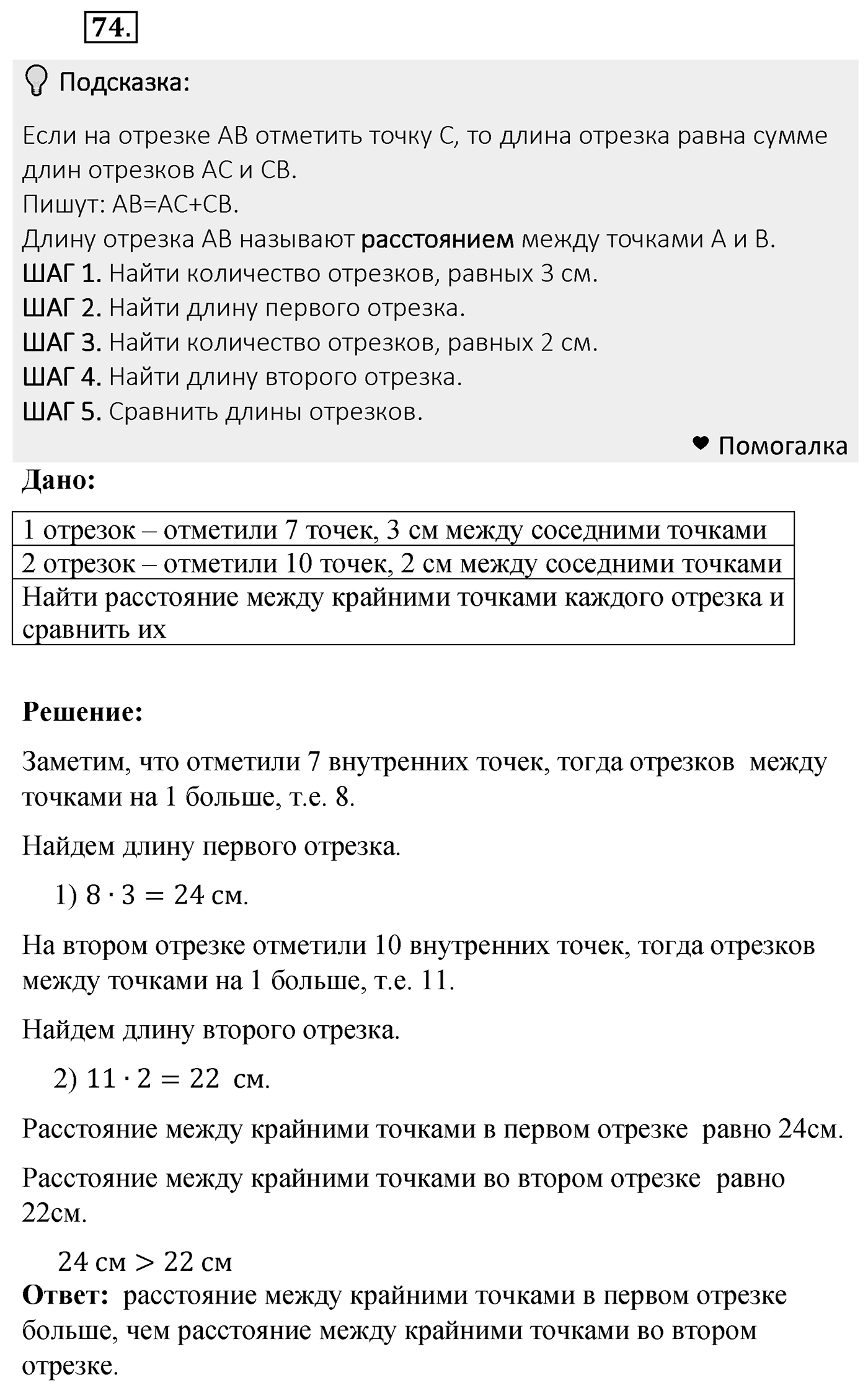 Номер 74 — решение 2