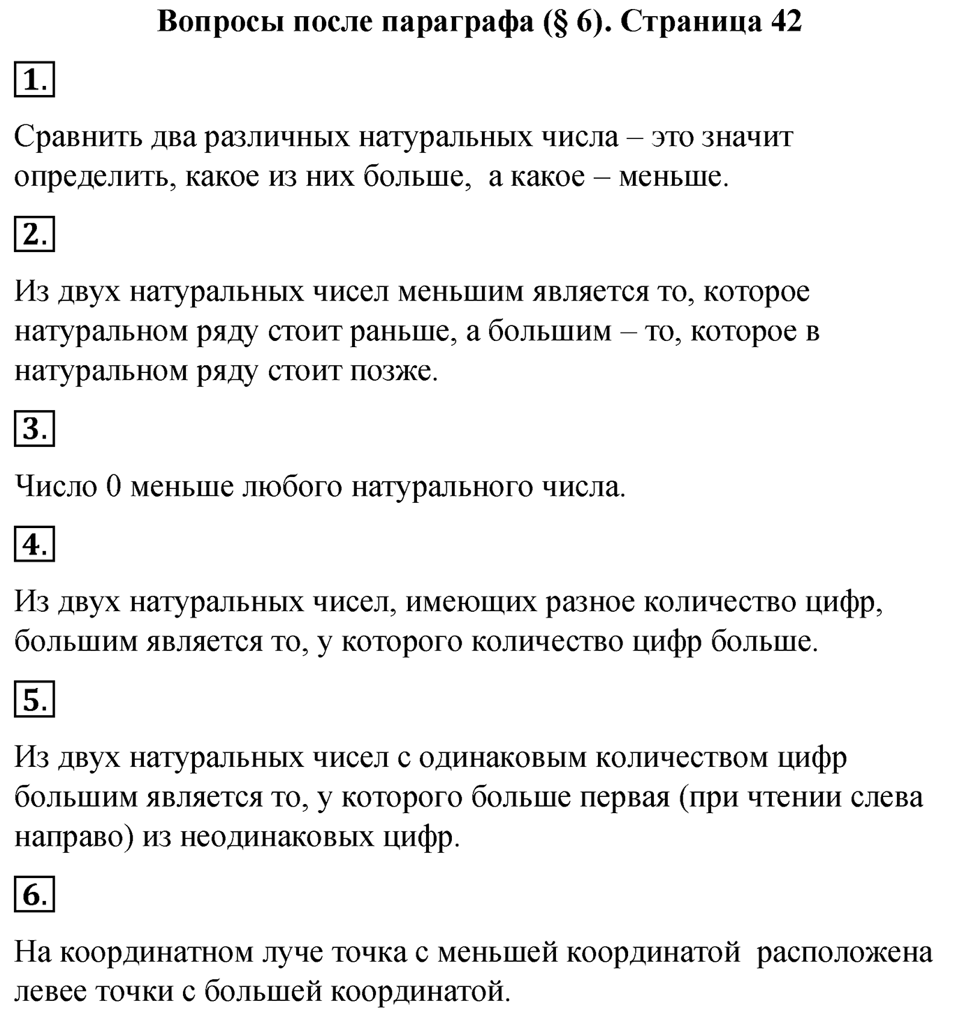 Вопросы после параграфа §6, Страница 42 — решение 1