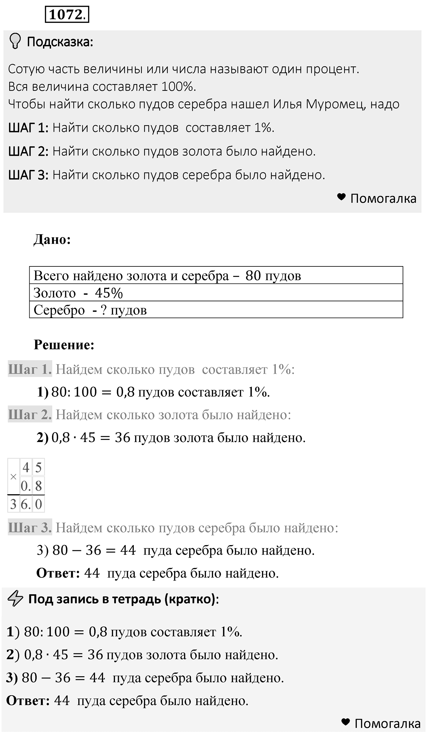 Номер 1072 — решение 2