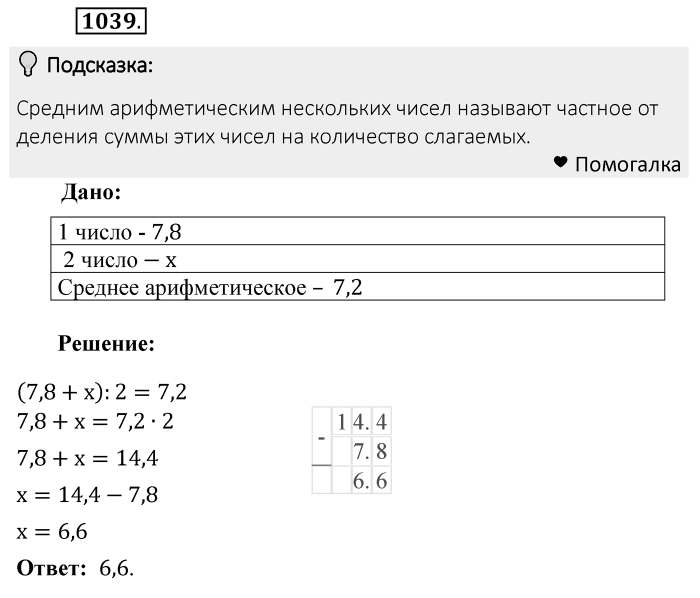 Номер 1039 — решение 2