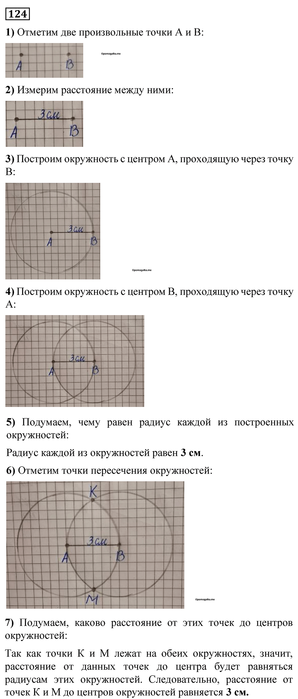Номер 124 — решение 1