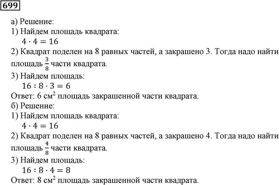 Номер 699 — решение 3