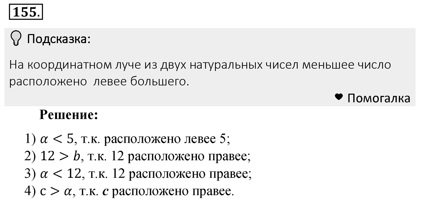 Номер 155 — решение 2
