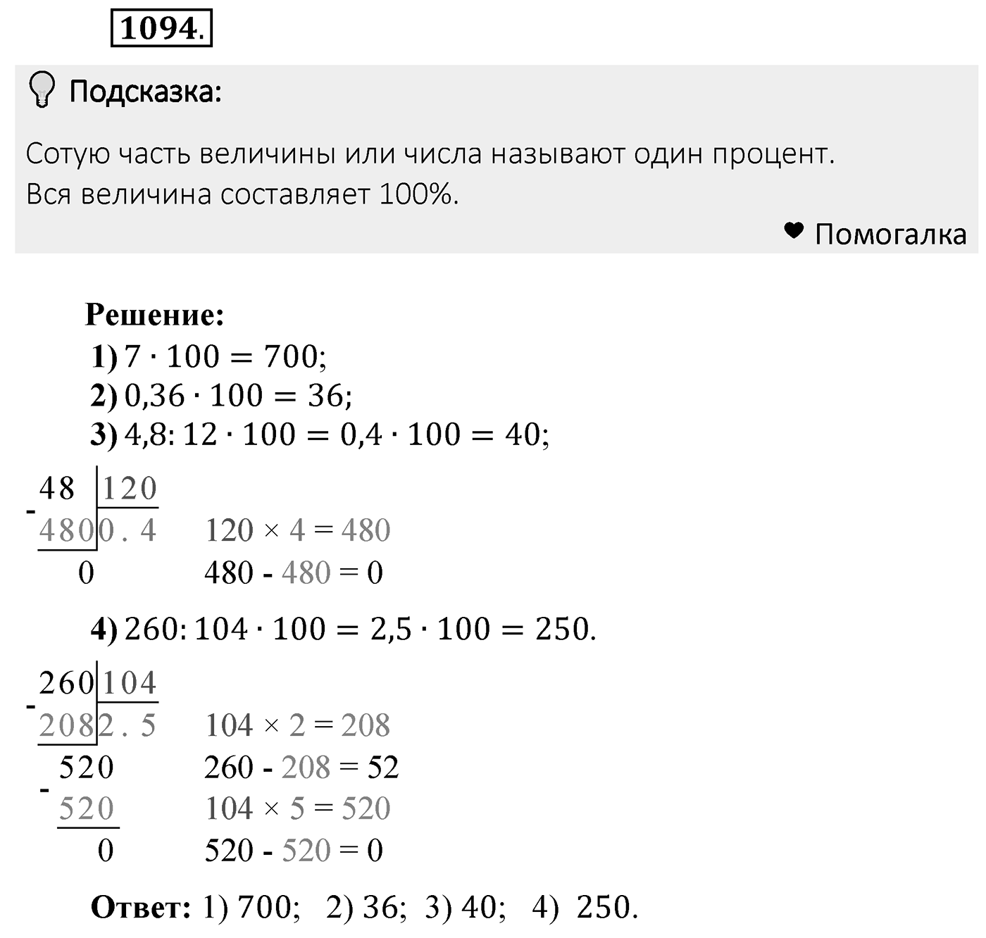 Номер 1094 — решение 2