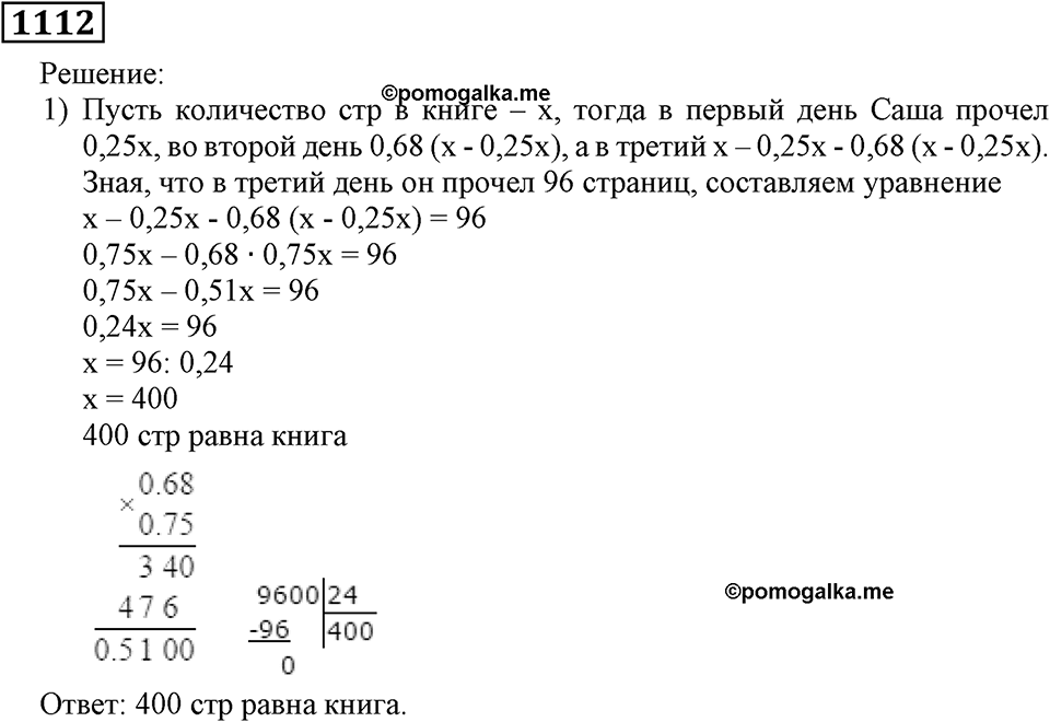 Номер 1112 — решение 2