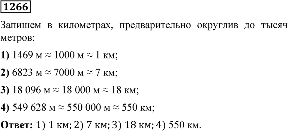 Номер 1266 — решение 1