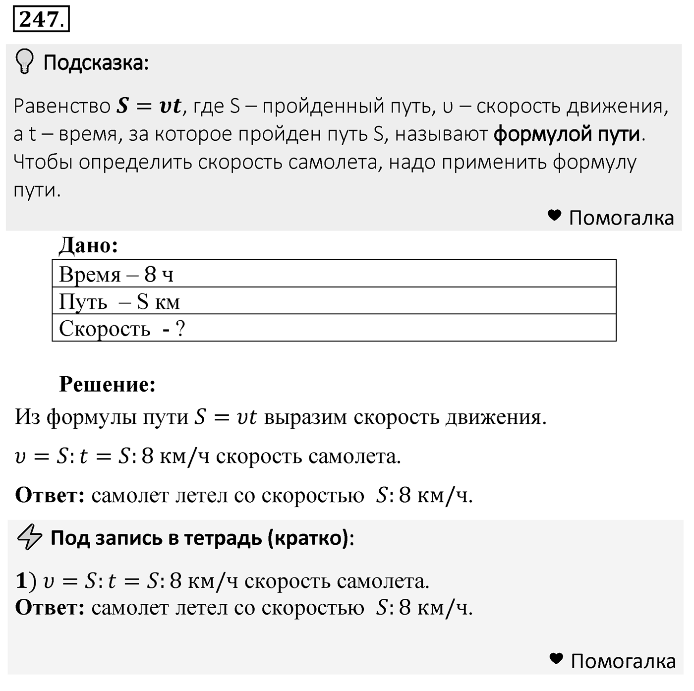 Номер 247 — решение 2