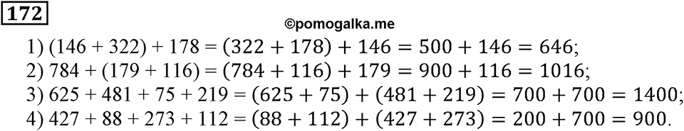 Номер 172 — решение 3