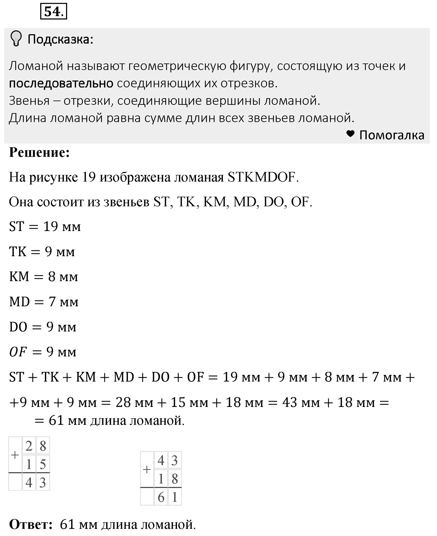Номер 54 — решение 2