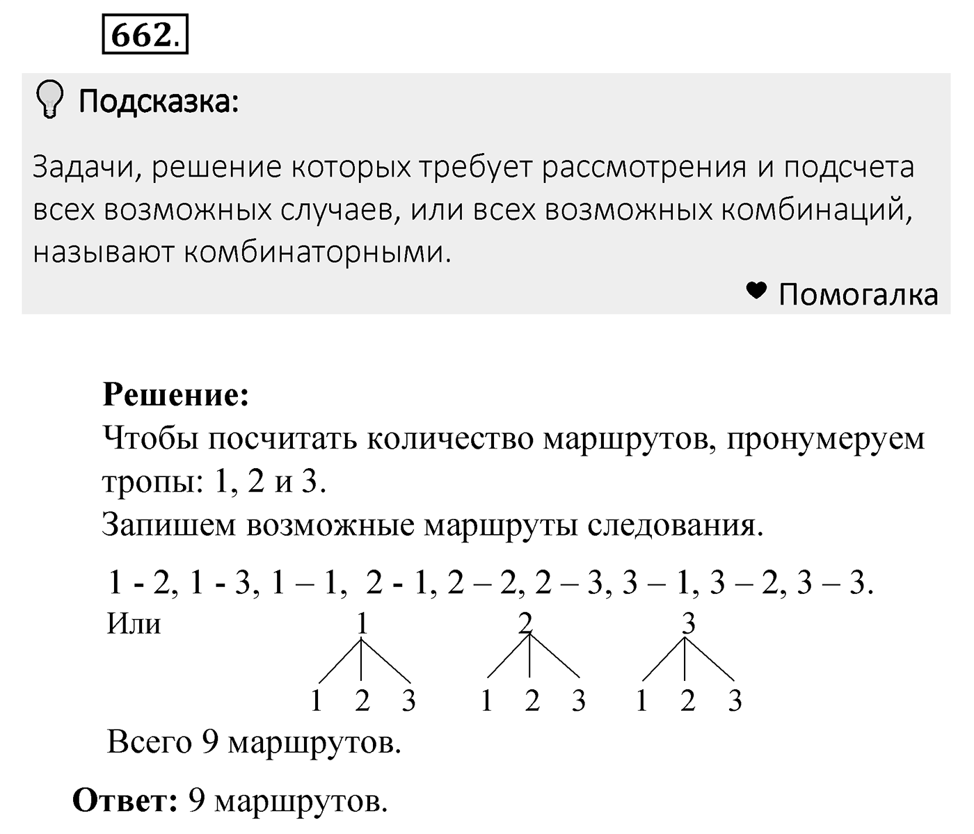Номер 662 — решение 2
