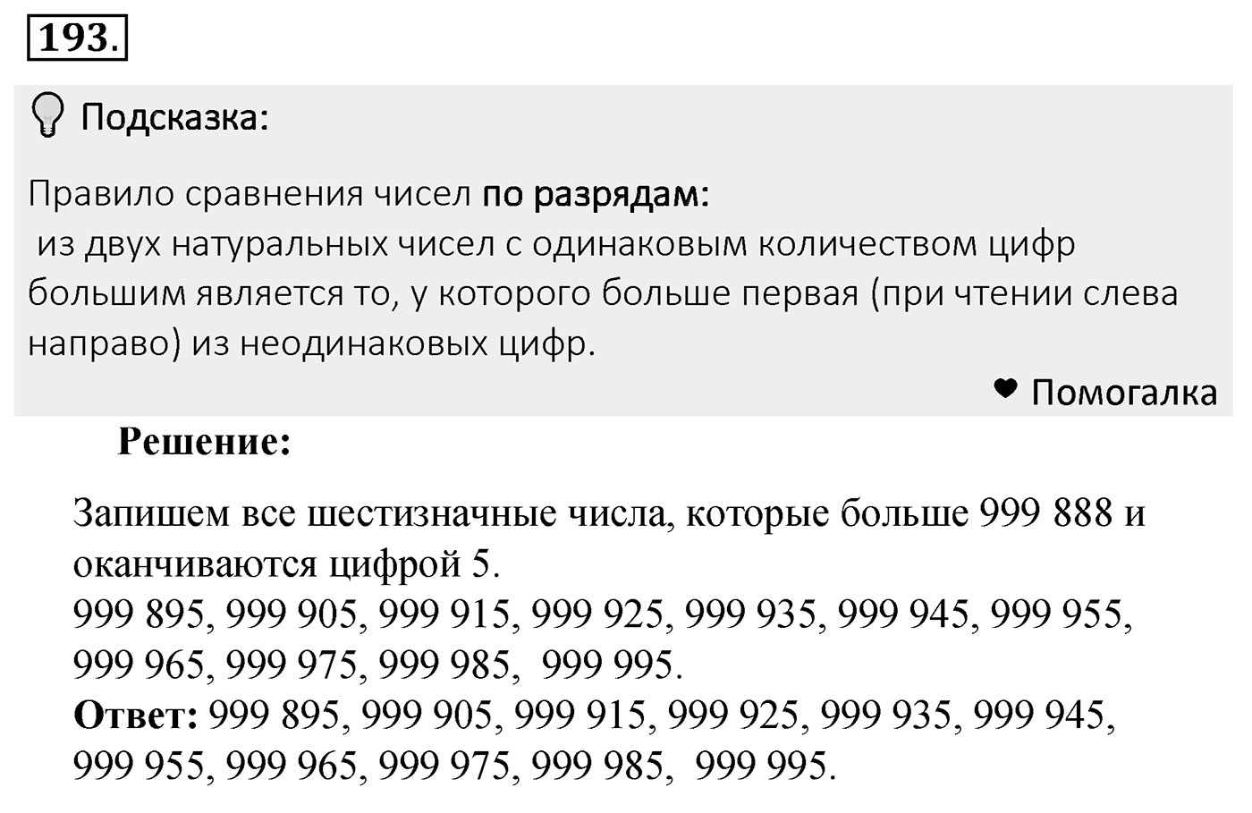 Номер 193 — решение 2