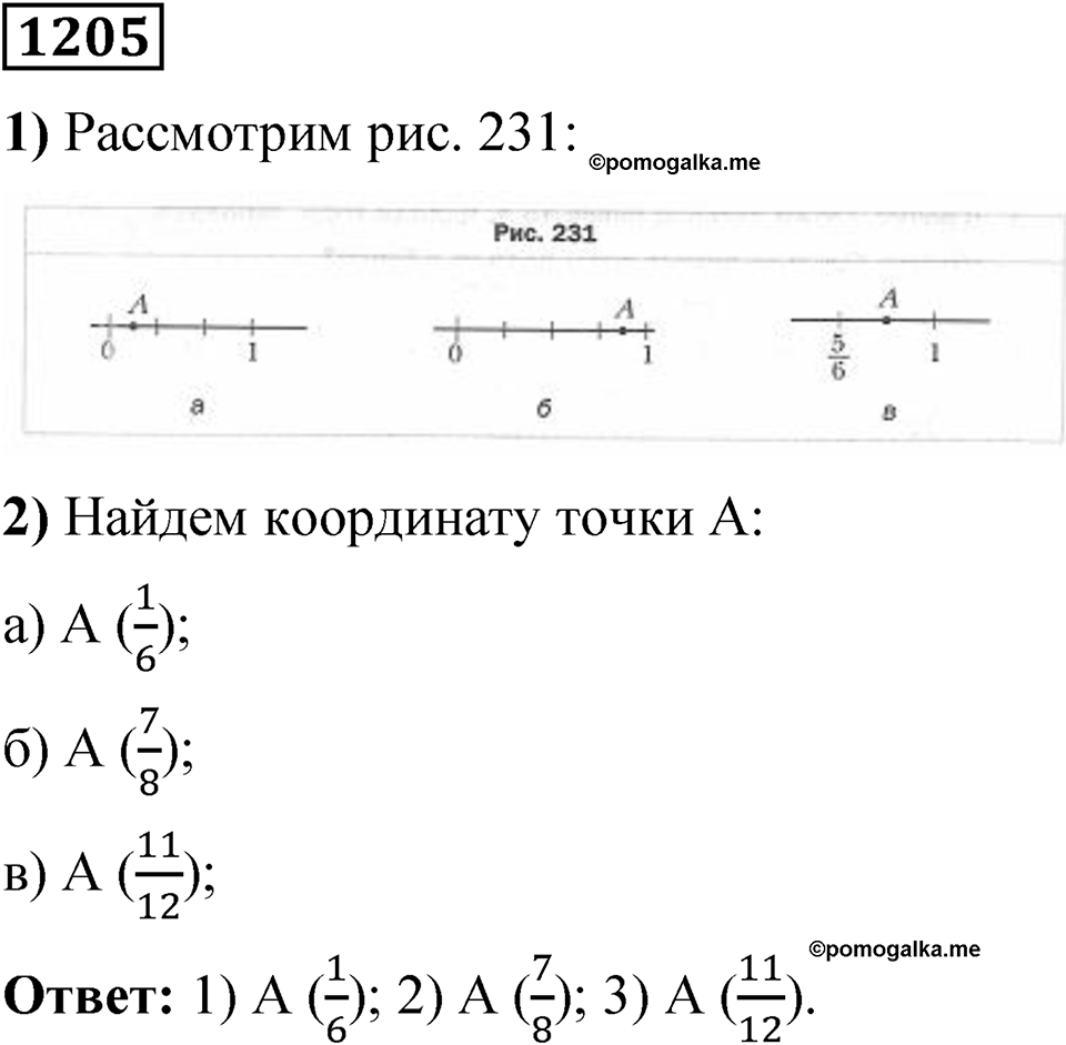 Номер 1205 — решение 1