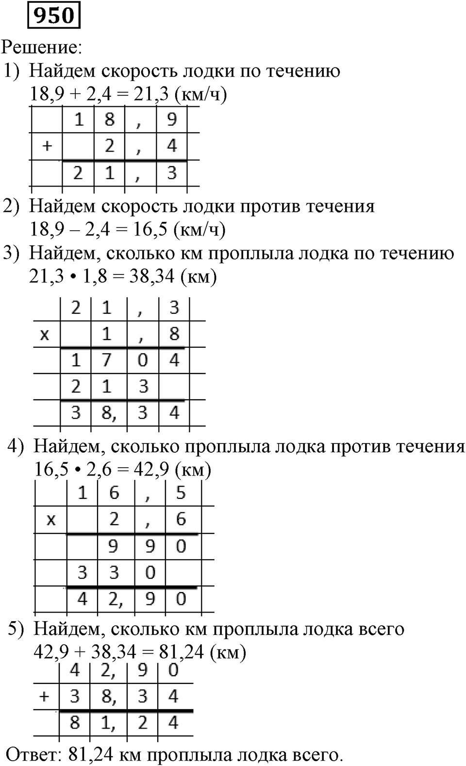 Номер 950 — решение 1