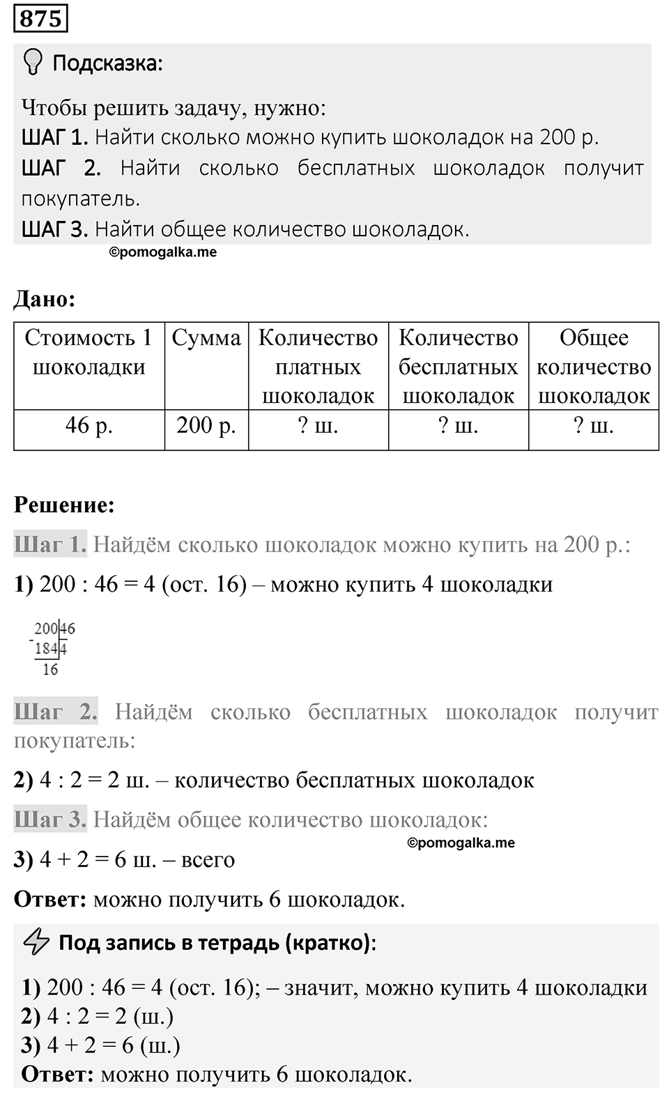 Номер 875 — решение 1
