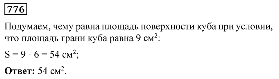 Номер 776 — решение 1