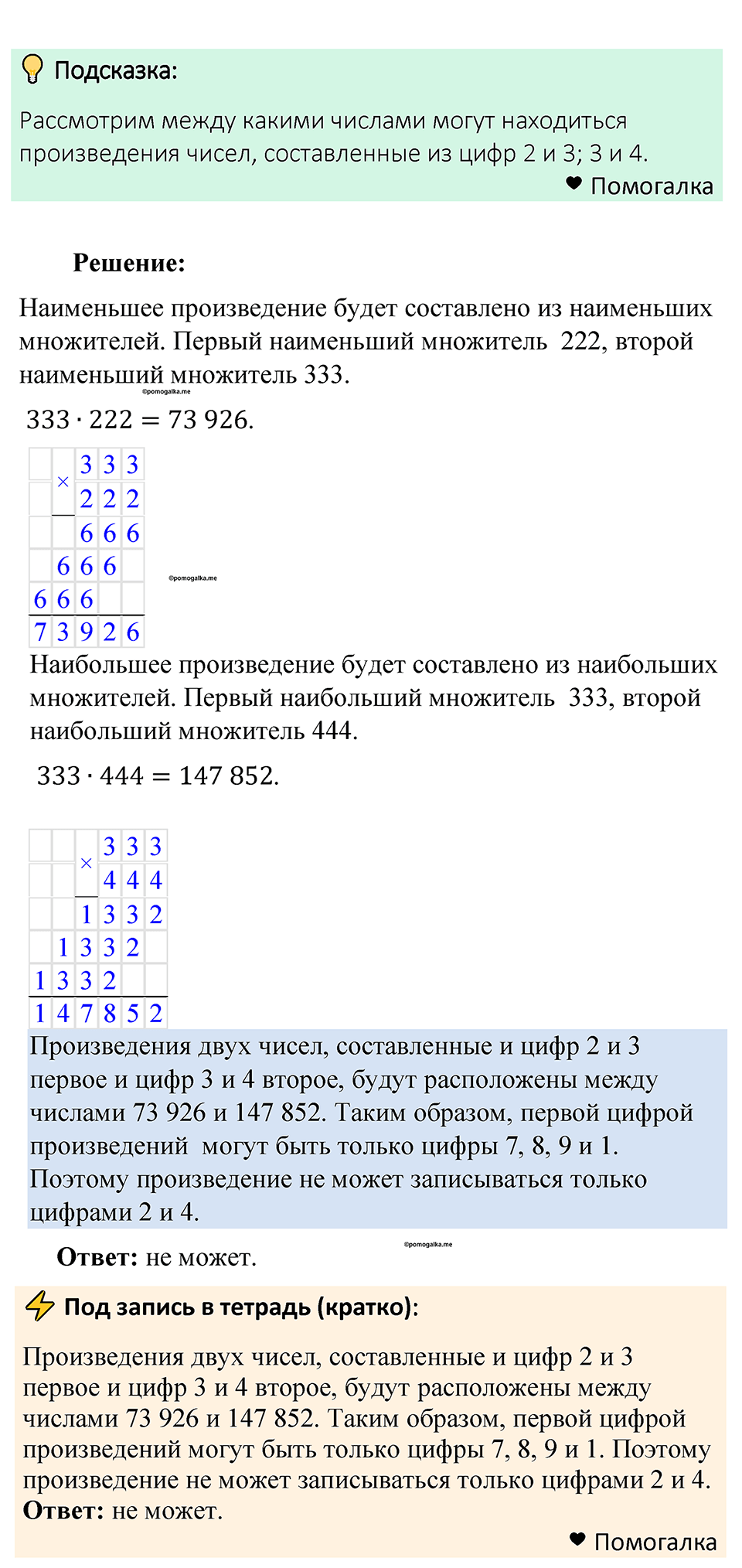 Номер 828 — решение 1