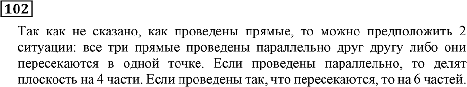 Номер 102 — решение 3