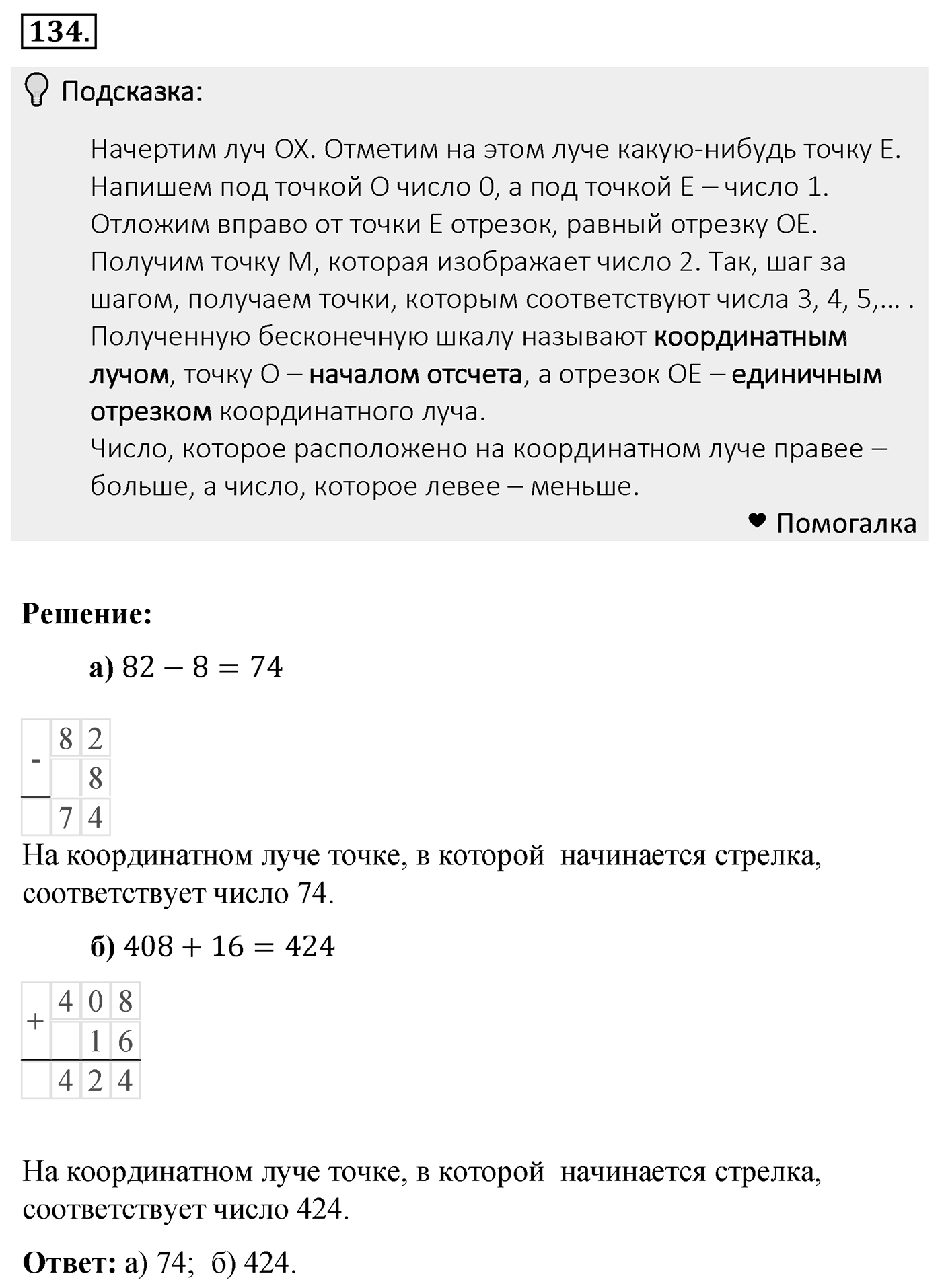 Номер 134 — решение 2